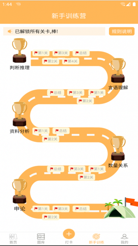 纵横公考最新版