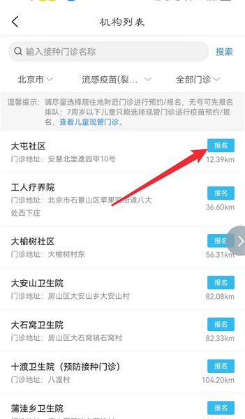 首都疫苗服务app