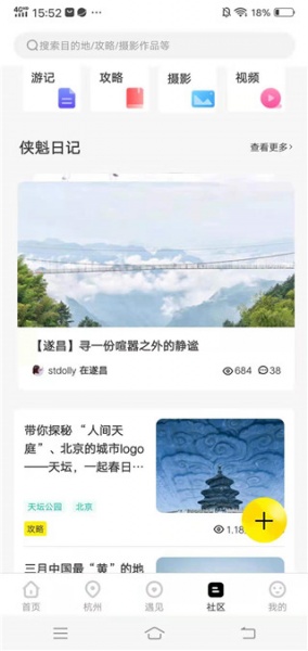 游侠客旅行app