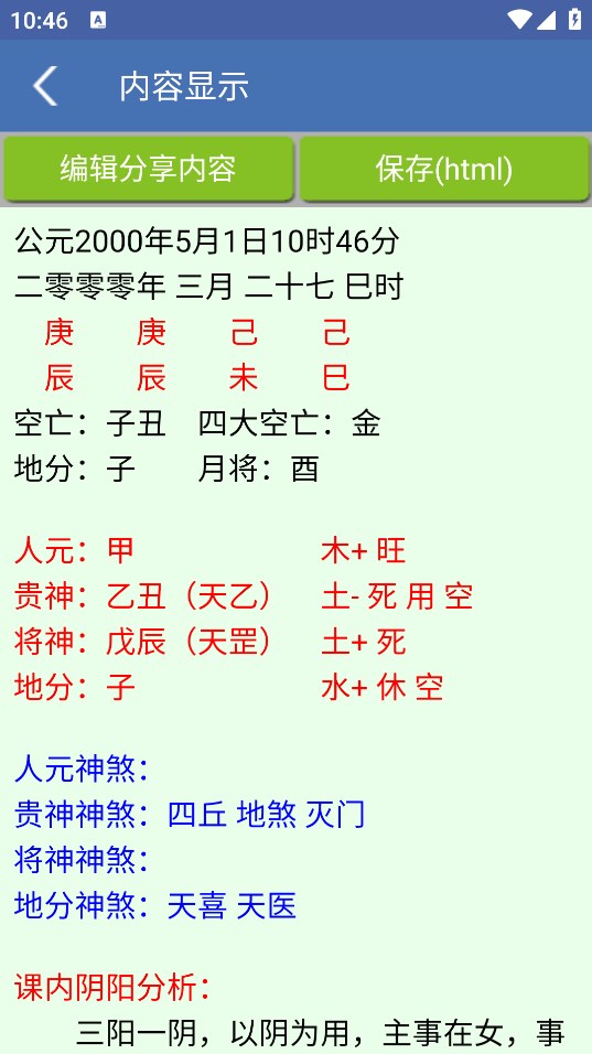 金口诀app