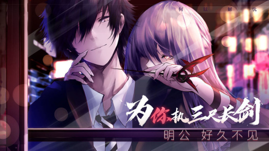 孟德大小姐与自爆少年手游