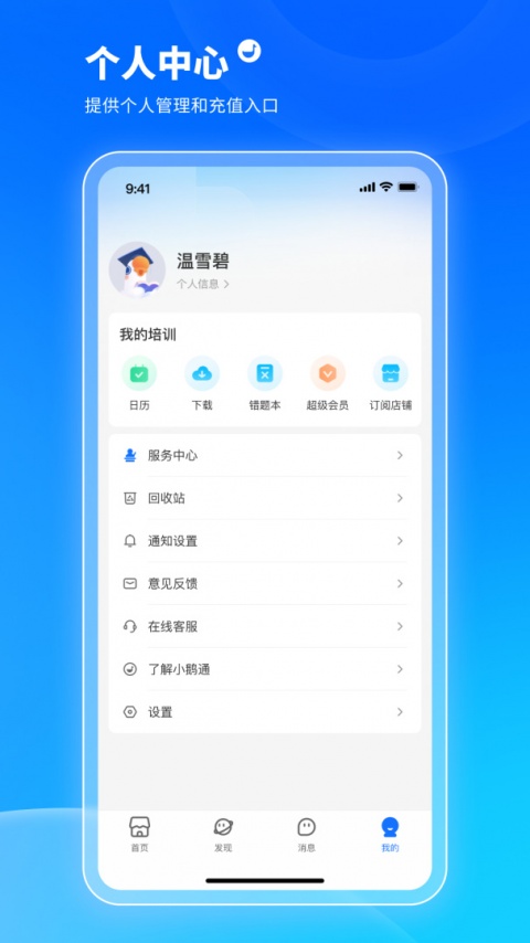 小鹅通app