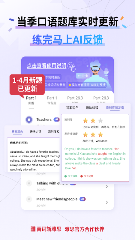 百词斩雅思官方版