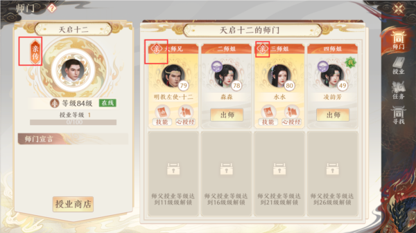 天龙八部2手游台服