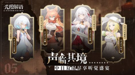 光隙解语国际版