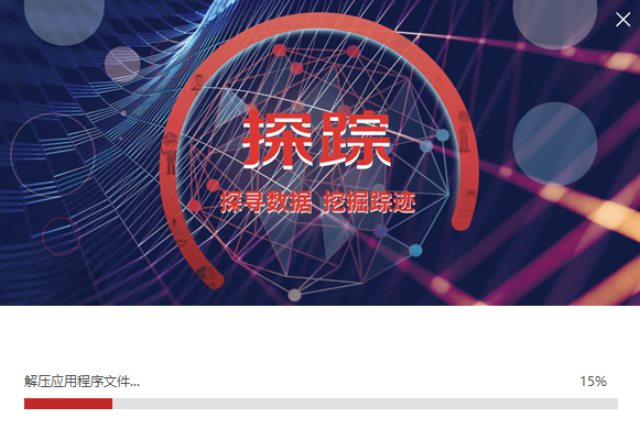 探踪