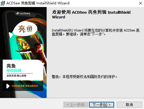 ACDSee亮鱼剪辑