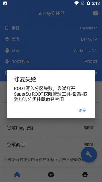 Su谷歌安装器app