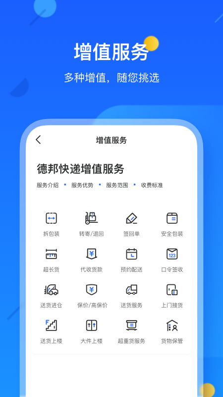 德邦快递单号查询app