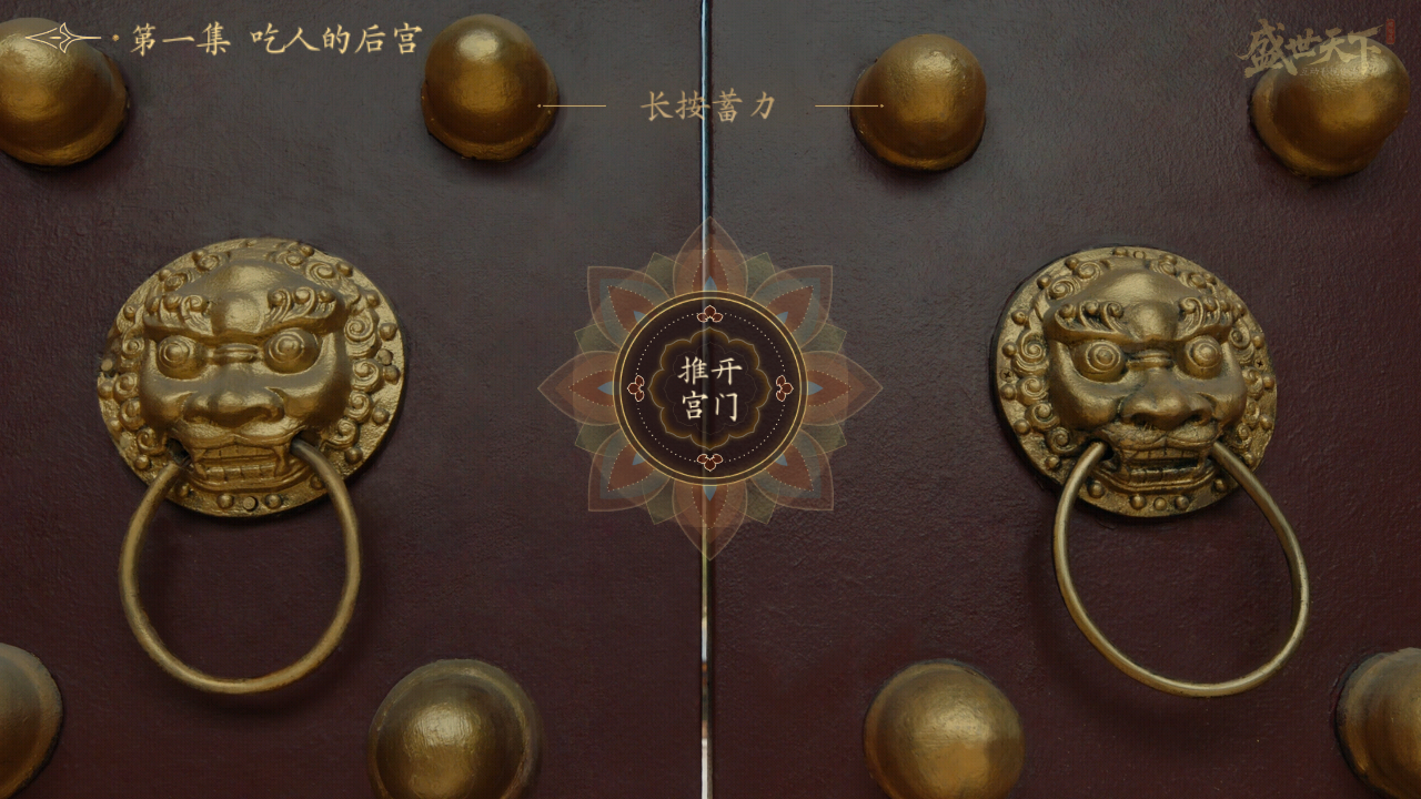 盛世天下官方版