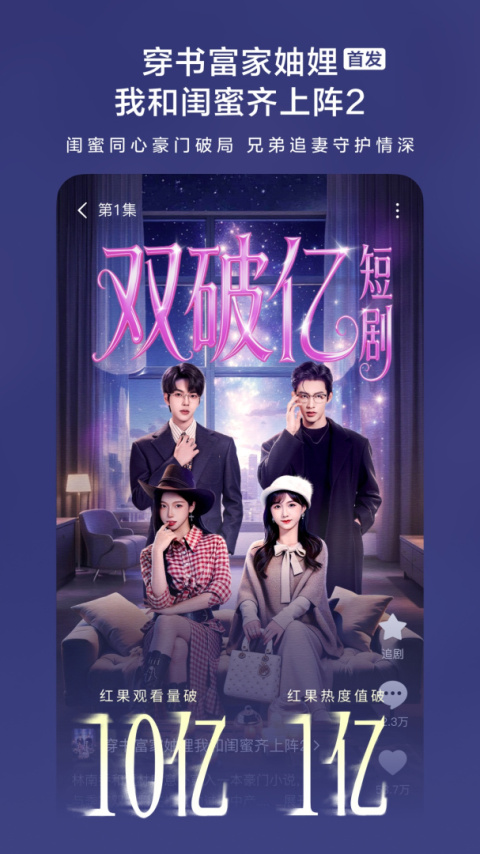 红果免费短剧TV版