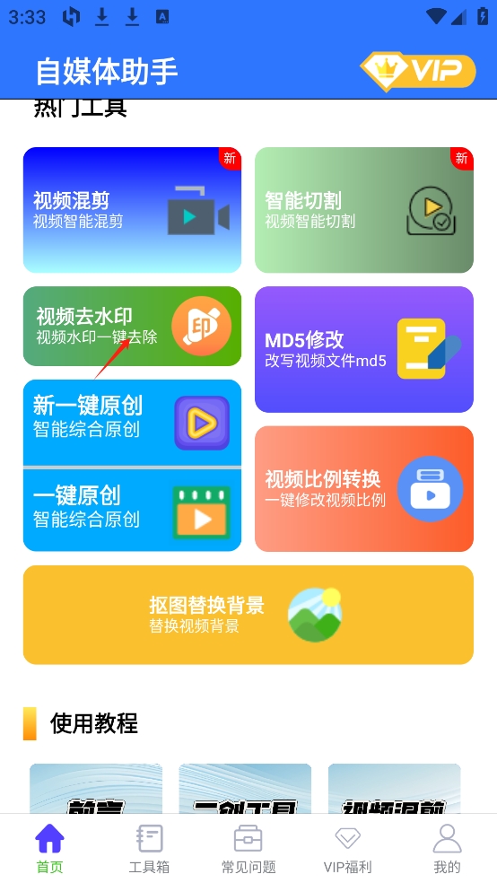 自媒体助手最新版