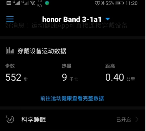 华为穿戴app