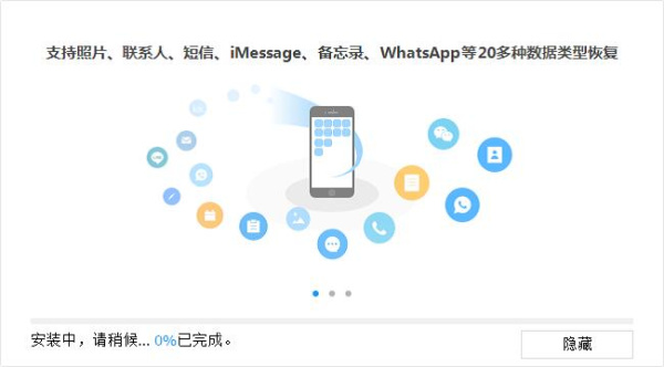 牛学长苹果数据恢复工具
