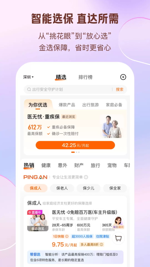 中国平安保险app官方版