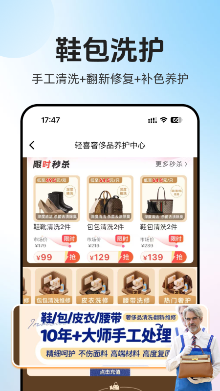 轻喜到家app