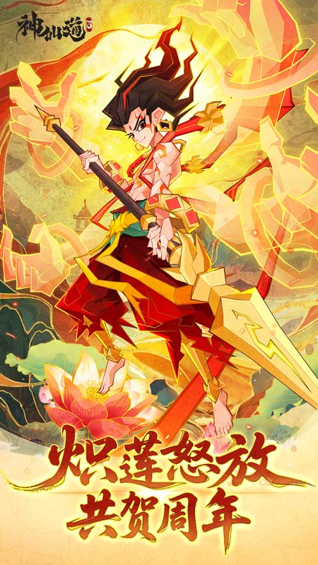 神仙道3华为版