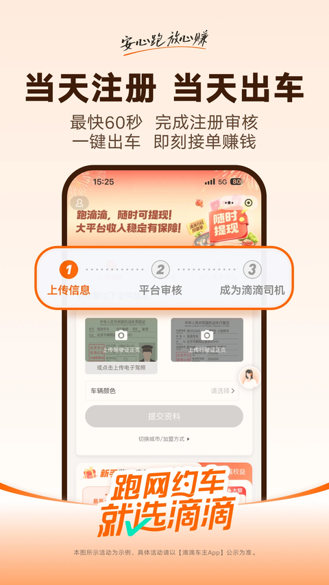 滴滴专车app