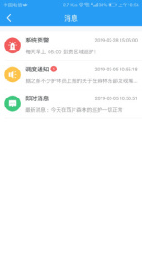 护林巡检系统app