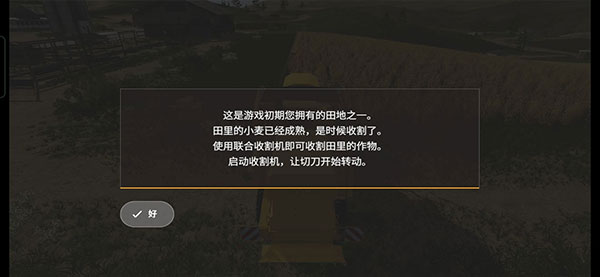 模拟农场16手机版
