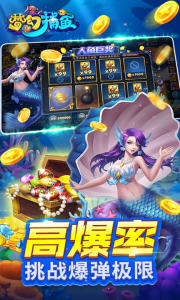 梦幻捕鱼百度版