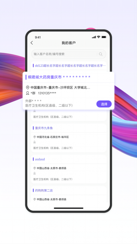 药东东官方版