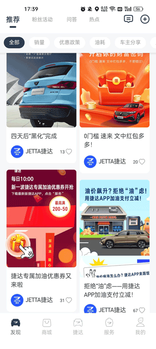 捷达汽车app