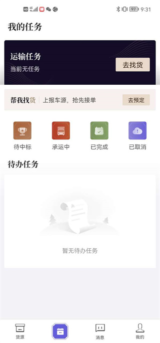 跨越运力app