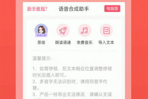语音合成助手免费版