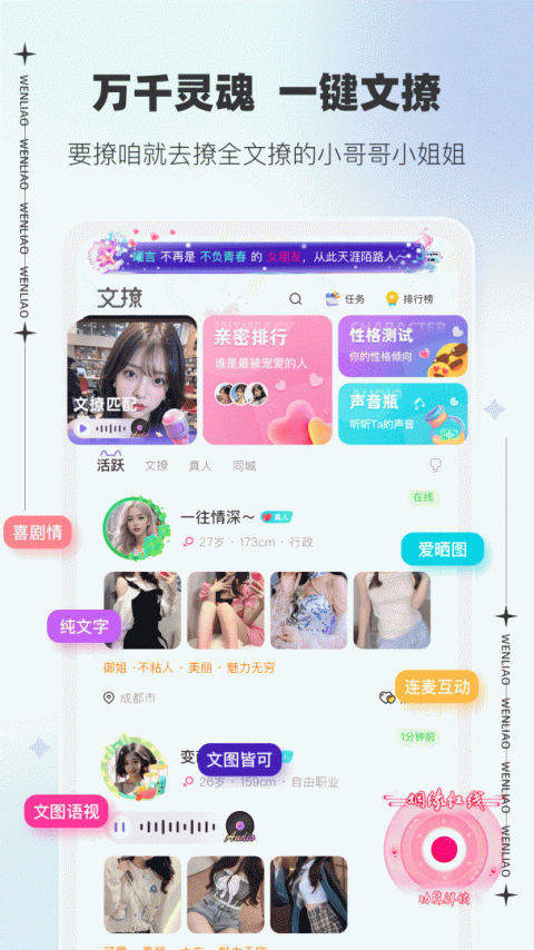 文撩免登陆版