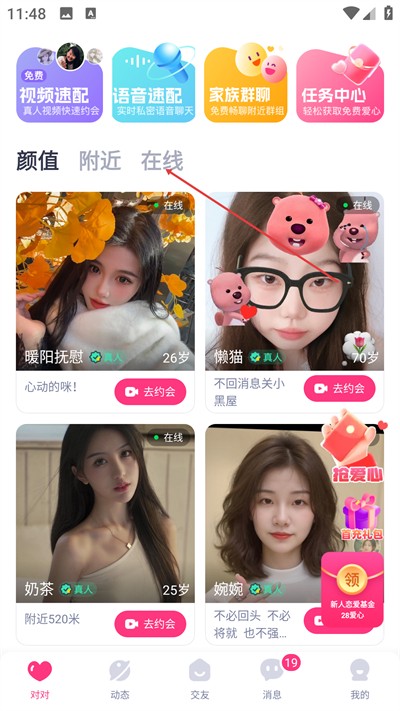 对对app