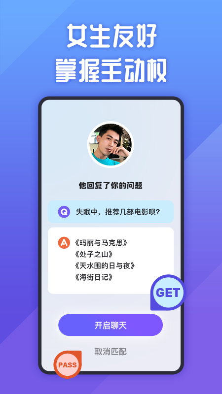 她说社交app