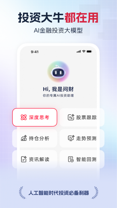 i问财选股app