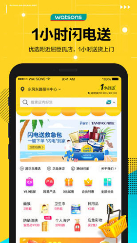 屈臣氏莴笋app