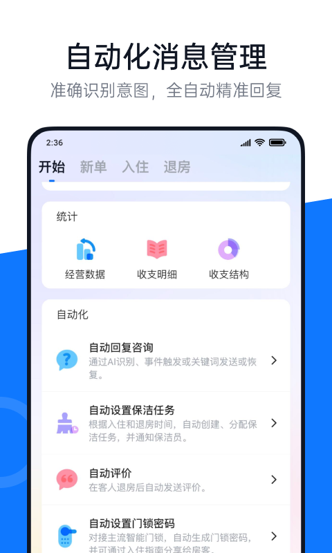 百居易Hostex最新版