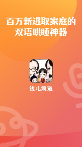 钱儿频道app