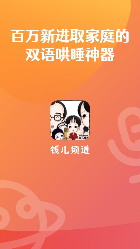 钱儿频道app