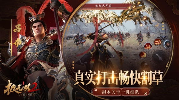 极无双2手游