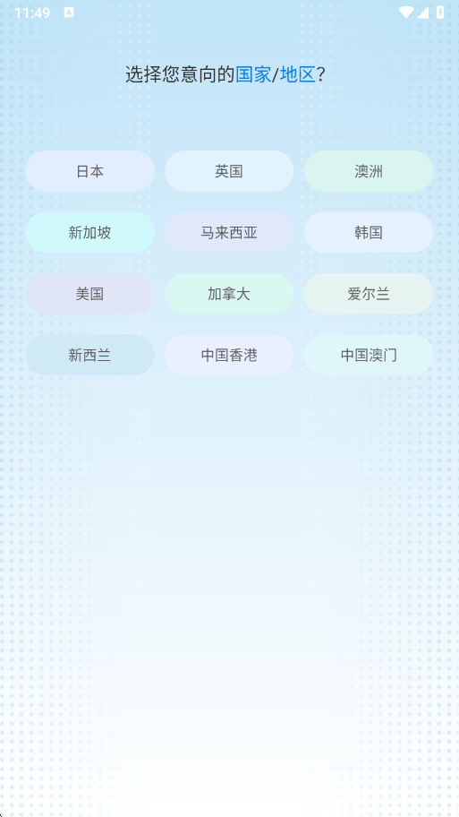 芥末留学app