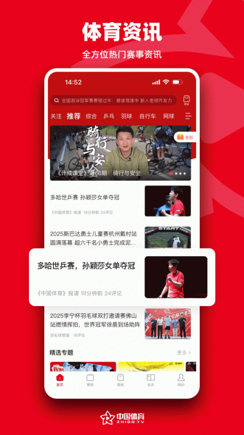 中国体育app