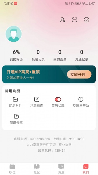 北京直聘app官方版
