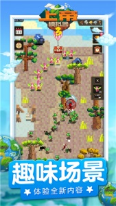 上帝模拟器3全解锁无广告