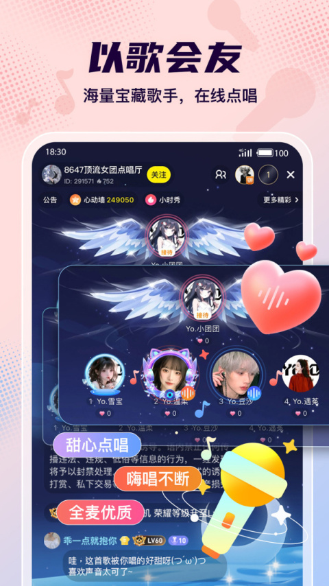 yo语音交友版
