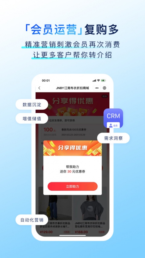 有赞零售app