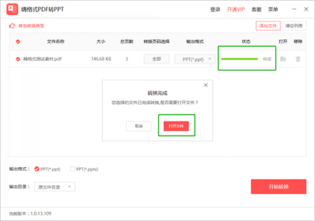 嗨格式pdf转换器免费版