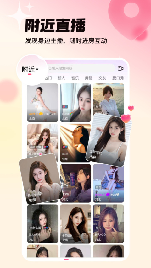 六间房直播app官方版