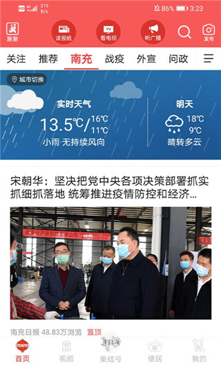 南充见app