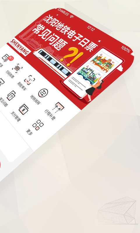 盛京通app最新版