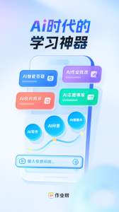 百度作业帮app
