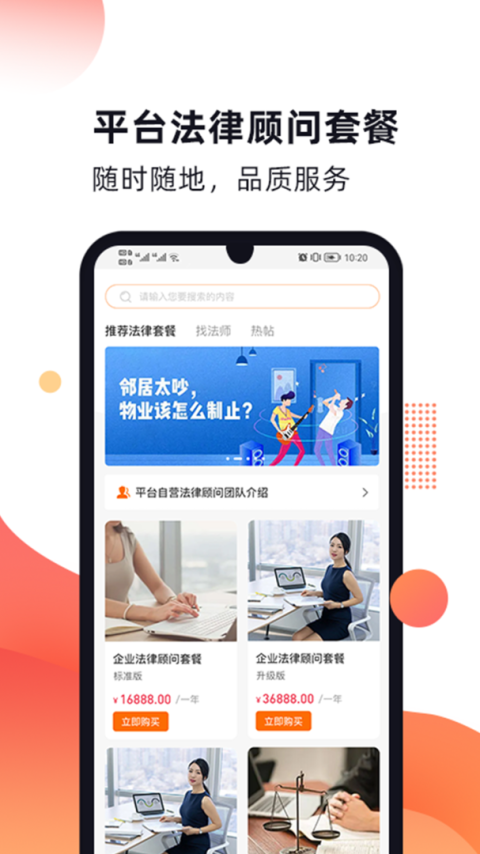 趣法律手机版